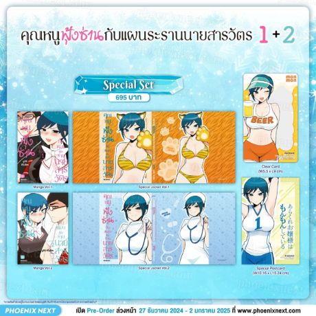 (มังงะ) Special Set คุณหนูฟุ้งซ่านกับแผนระรานนายสารวัตร (การ์ตูน) เล่ม 1-2