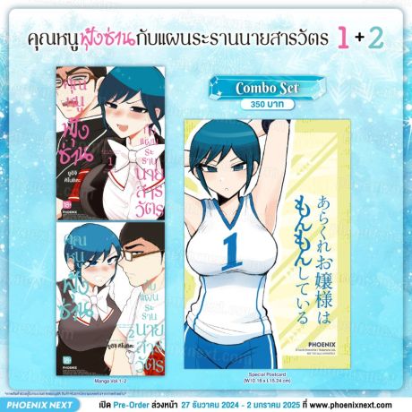 (มังงะ) Combo Set คุณหนูฟุ้งซ่านกับแผนระรานนายสารวัตร (การ์ตูน) เล่ม 1-2