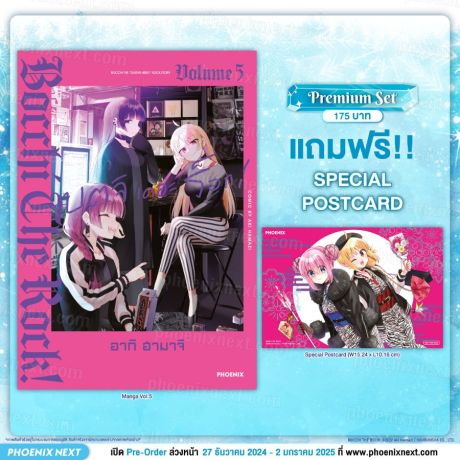 (มังงะ) บตจิเดอะร็อก! (การ์ตูน) เล่ม 5 [แถมฟรี! Postcard]
