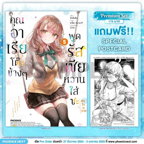 (มังงะ) คุณอาเรียโต๊ะข้างๆพูดรัสเซียหวานใส่ซะหัวใจจะวาย (การ์ตูน) เล่ม 5 [แถมฟรี! Postcard]