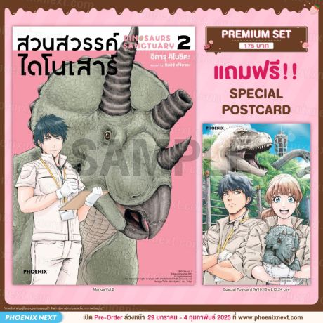 (มังงะ) สวนสวรรค์ไดโนเสาร์ (การ์ตูน) เล่ม 2 [แถมฟรี! Postcard]