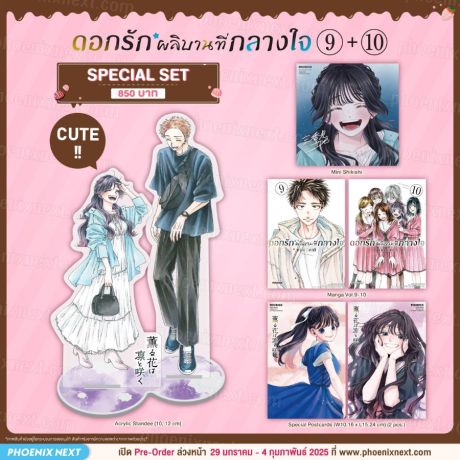 (มังงะ) Special Set ดอกรักผลิบานที่กลางใจ เล่ม 9-10