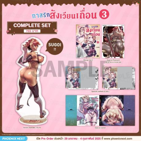 (มังงะ) Complete Set ทาสรักสังเวียนเถื่อน (การ์ตูน) เล่ม 3