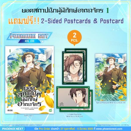 (มังงะ) ยอดสถาปนิกผู้พิทักษ์อาณาจักร (การ์ตูน) เล่ม 1 [แถมฟรี! Premium]
