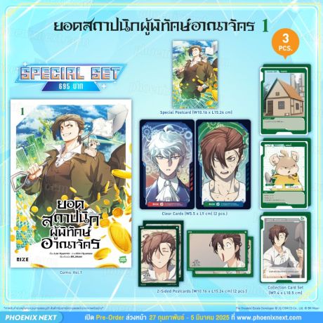 (มังงะ) Special Set ยอดสถาปนิกผู้พิทักษ์อาณาจักร (การ์ตูน) เล่ม 1