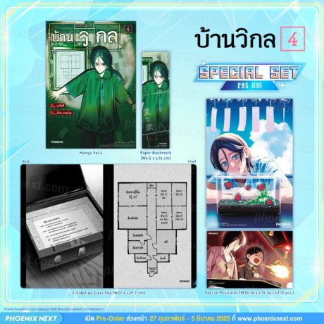 (มังงะ) Special Set บ้านวิกล (การ์ตูน) เล่ม 4