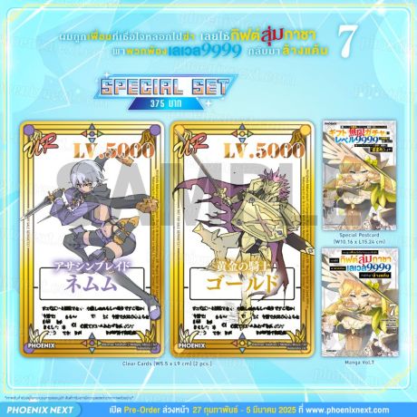 (มังงะ) Special Set ผมถูกเพื่อนที่เชื่อใจหลอกไปฆ่า เลยใช้กิฟต์สุ่มกาชาพาพวกพ้องเลเวล 9999 กลับมาล้างแค้น เล่ม 7