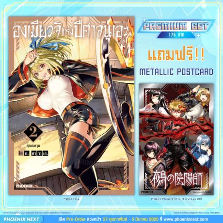 (มังงะ) องเมียวจิแห่งปีศาจนุเอะ (การ์ตูน) เล่ม 2 [แถมฟรี! Metallic Postcard]