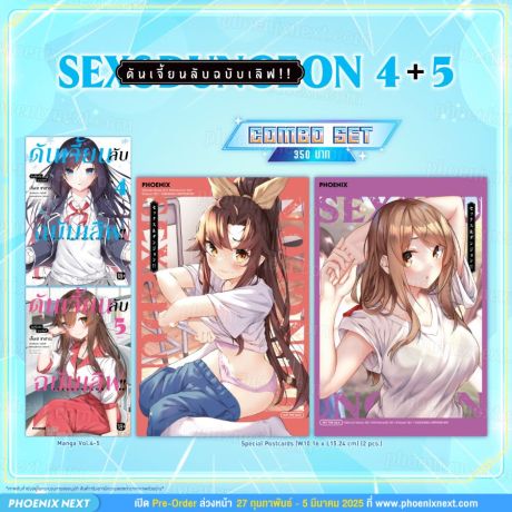 (มังงะ) Combo Set ดันเจี้ยนลับฉบับเลิฟ!! เล่ม 4-5