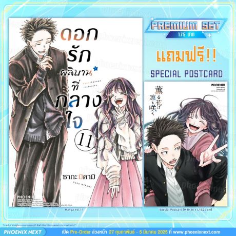 (มังงะ) ดอกรักผลิบานที่กลางใจ เล่ม 11 [แถมฟรี! Postcard]