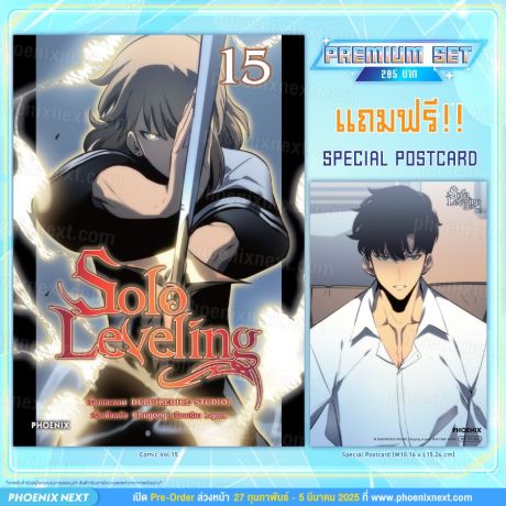 (มังงะ) Solo Leveling เล่ม 15 [แถมฟรี! Postcard]