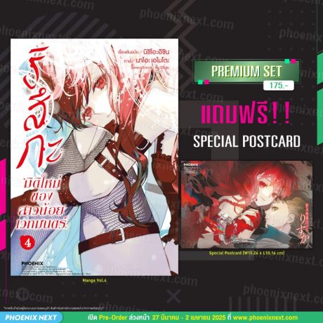 (มังงะ) ริสึกะ มิติใหม่ของสาวน้อยเวทมนตร์ เล่ม 4 [แถมฟรี! Postcard]