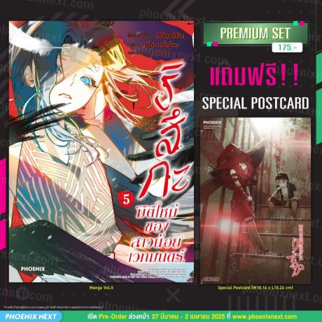(มังงะ) ริสึกะ มิติใหม่ของสาวน้อยเวทมนตร์ เล่ม 5 [แถมฟรี! Postcard]