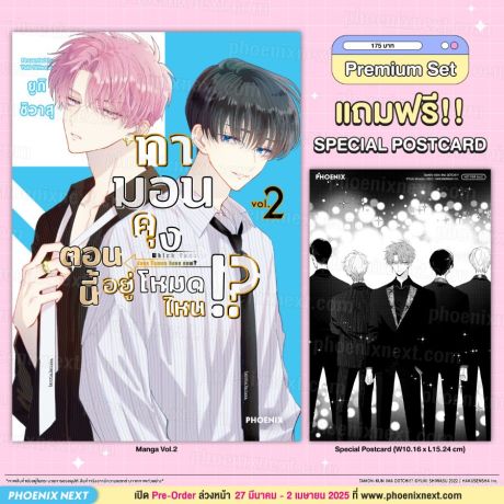 (มังงะ) ทามอนคุง ตอนนี้อยู่โหมดไหน!? (การ์ตูน) เล่ม 2 [แถมฟรี! Postcard]