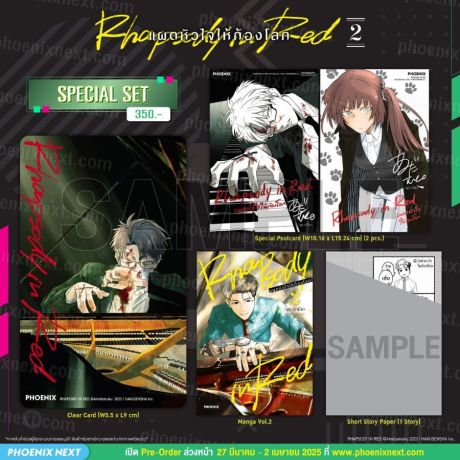 (มังงะ) Special Set Rhapsody in Red แผดหัวใจให้ก้องโลก (การ์ตูน) เล่ม 2