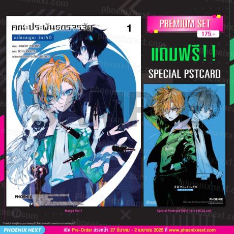 (มังงะ) คณะประพันธกรจรจัด ดาไซและชูยะ วัย 15 ปี (การ์ตูน) เล่ม 1 [แถมฟรี! Postcard]