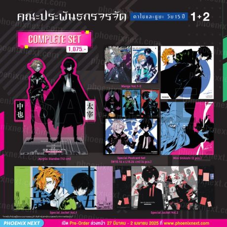 (มังงะ) Complete Set คณะประพันธกรจรจัด ดาไซและชูยะ วัย 15 ปี เล่ม 1-2
