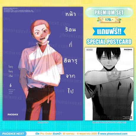 (มังงะ) หน้าร้อนที่ฮิคารุจากไป เล่ม 6 [แถมฟรี! Postcard]