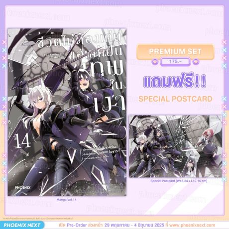 (PRE/JUN)(มังงะ) ชีวิตไม่ต้องเด่น ขอแค่เป็นเทพในเงา เล่ม 14 [แถมฟรี! Postcard]