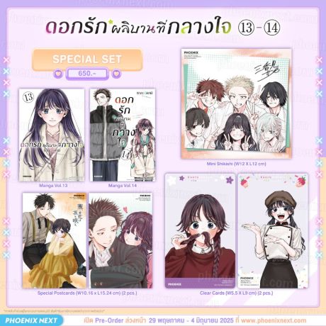 (PRE/JUN)(มังงะ) Special Set ดอกรักผลิบานที่กลางใจ เล่ม 13-14