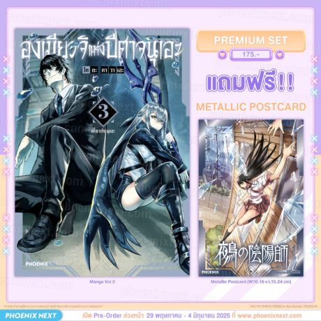 (PRE/JUN)(มังงะ) องเมียวจิแห่งปีศาจนุเอะ เล่ม 3 [แถมฟรี! Metallic Postcard]