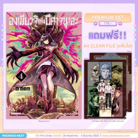(PRE/JUN)(มังงะ) องเมียวจิแห่งปีศาจนุเอะ เล่ม 4 [แถมฟรี! A4 Clear File]