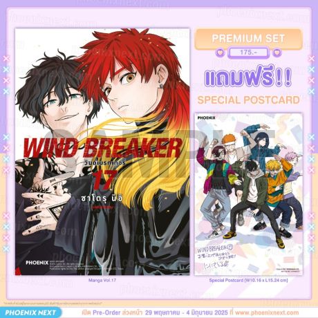 (PRE/JUN)(มังงะ) WIND BREAKER วินด์เบรกเกอร์ เล่ม 17 [แถมฟรี! Postcard]
