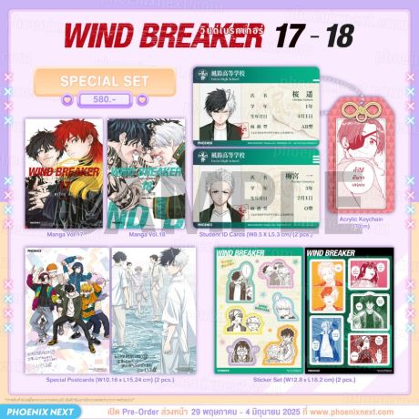 (PRE/JUN)(มังงะ) Special Set WIND BREAKER วินด์เบรกเกอร์ เล่ม 17-18