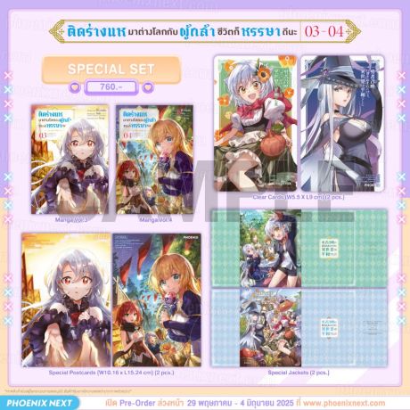 (PRE/JUN)(มังงะ) Special Set ติดร่างแหมาต่างโลกกับผู้กล้า ชีวิตก็หรรษาดีนะ เล่ม 3-4