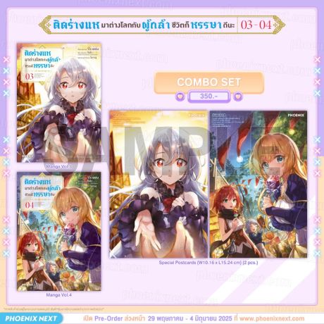 (PRE/JUN)(มังงะ) Combo Set ติดร่างแหมาต่างโลกกับผู้กล้า ชีวิตก็หรรษาดีนะ เล่ม 3-4