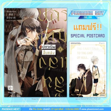 (มังงะ) ปกรณัมสิ้นแสง (การ์ตูน) เล่ม 1 [แถมฟรี! Postcard]