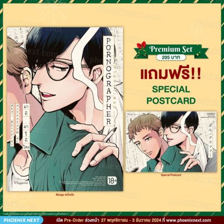(มังงะ) PORNOGRAPHER พอร์โนกราเฟอร์ (การ์ตูน) [แถมฟรี! Postcard]