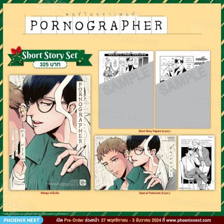 (มังงะ) Short Story Set PORNOGRAPHER พอร์โนกราเฟอร์ (การ์ตูน)