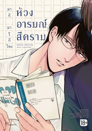(มังงะ) ห้วงอารมณ์สีคราม (การ์ตูน)