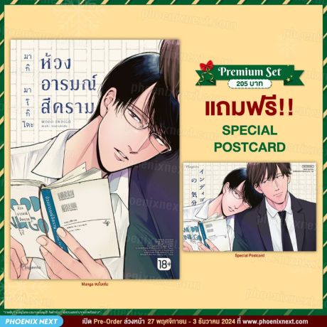 (มังงะ) ห้วงอารมณ์สีคราม (การ์ตูน) [แถมฟรี! Postcard]