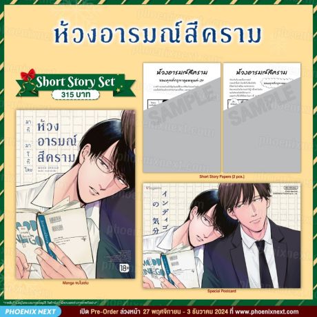 (มังงะ) Short Story Set ห้วงอารมณ์สีคราม (การ์ตูน)