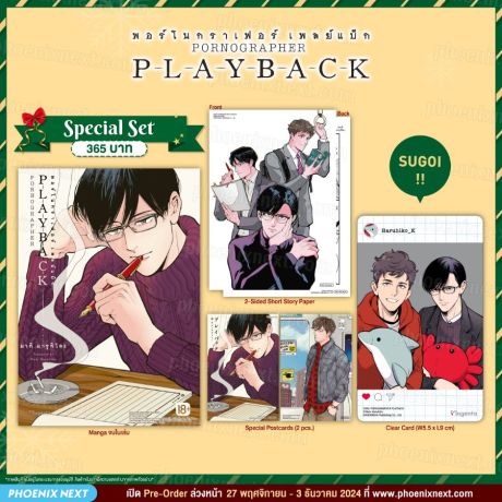 (มังงะ) Special Set PORNOGRAPHER Playback พอร์โนกราเฟอร์ เพลย์แบ็ก (การ์ตูน)