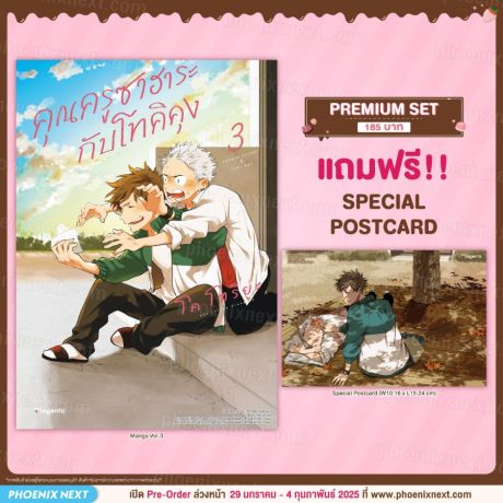 (มังงะ) คุณครูซาฮาระกับโทคิคุง (การ์ตูน) เล่ม 3 [แถมฟรี! Postcard]