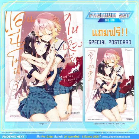 (มังงะ) แอนนีโมนีในห้วงรัก (การ์ตูน) เล่ม 3 [แถมฟรี! Postcard]