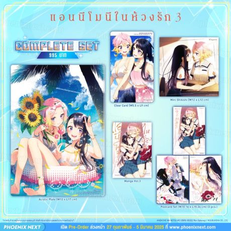 (มังงะ) Complete Set แอนนีโมนีในห้วงรัก (การ์ตูน) เล่ม 3