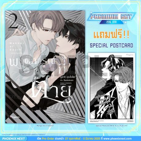 (มังงะ) พฤติการณ์ที่ตาย (การ์ตูน) เล่ม 2 (ฉบับจบ) [แถมฟรี! Postcard]
