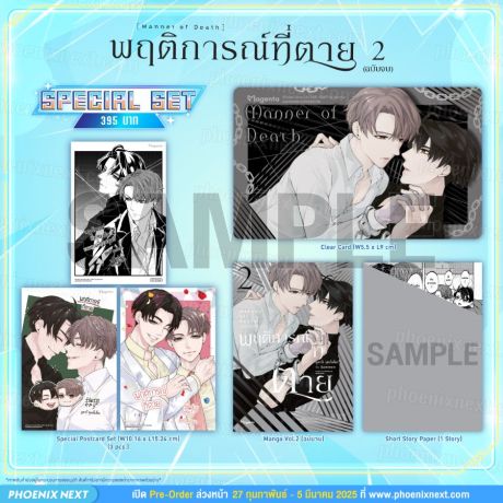 (มังงะ) Special Set พฤติการณ์ที่ตาย (การ์ตูน) เล่ม 2 (ฉบับจบ)