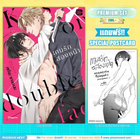 (มังงะ) เกมรักสองหน้า [แถมฟรี! Postcard]