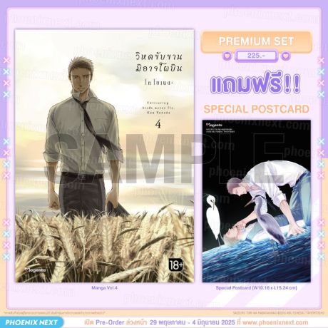 (PRE/JUN)(มังงะ) วิหคขับขานมิอาจโผบิน เล่ม 4 [แถมฟรี! Postcard]