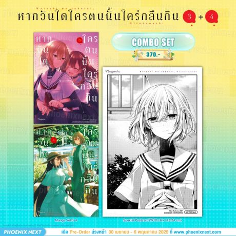 (มังงะ) Combo Set หากวันใดใครตนนั้นใคร่กลืนกิน เล่ม 3-4