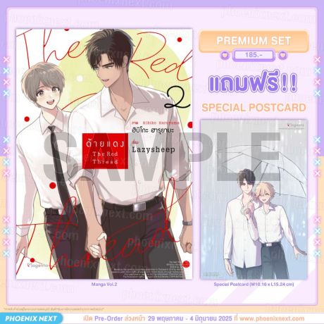 (PRE/JUN)(มังงะ) ด้ายแดง เล่ม 2 [แถมฟรี! Postcard]