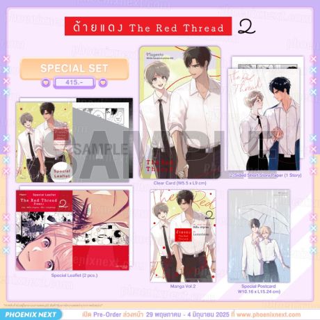 (PRE/JUN)(มังงะ) Special Set ด้ายแดง เล่ม 2