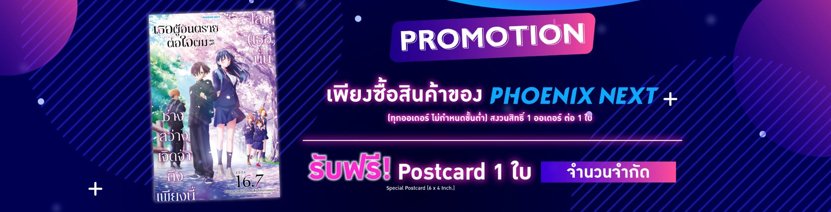 ต้อนรับการมาเยือนของ 'เธอผู้อันตรายต่อใจผม เดอะมูฟวี่'
