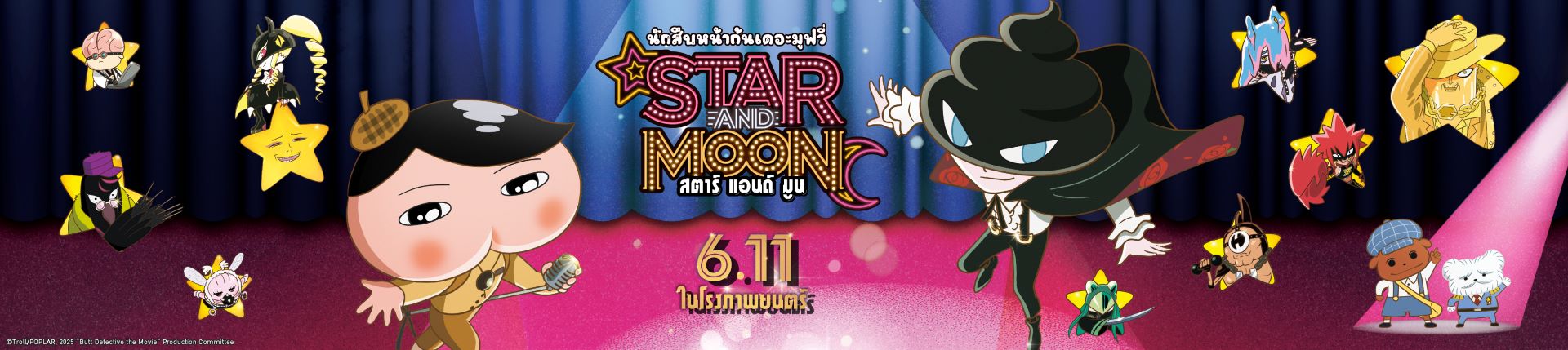 นักสืบหน้าก้น