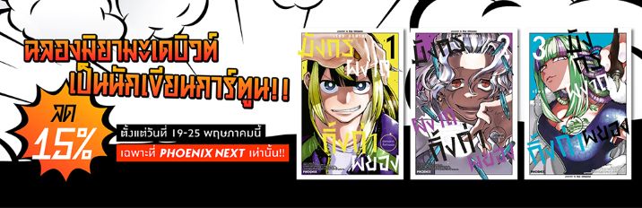 ฉลองมิยามะเดบิวต์เป็นนักเขียนการ์ตูน!!